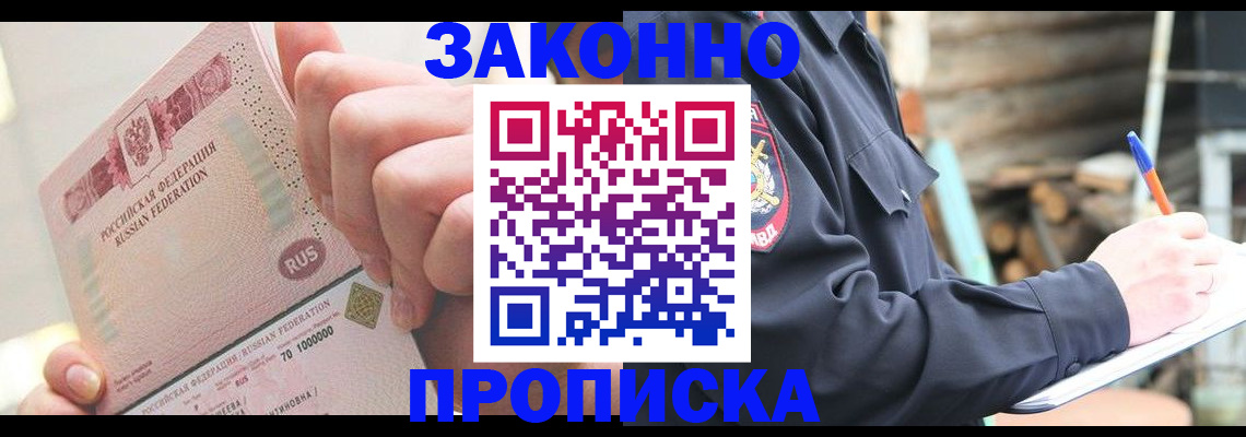 прописка паспорт в Осинниках