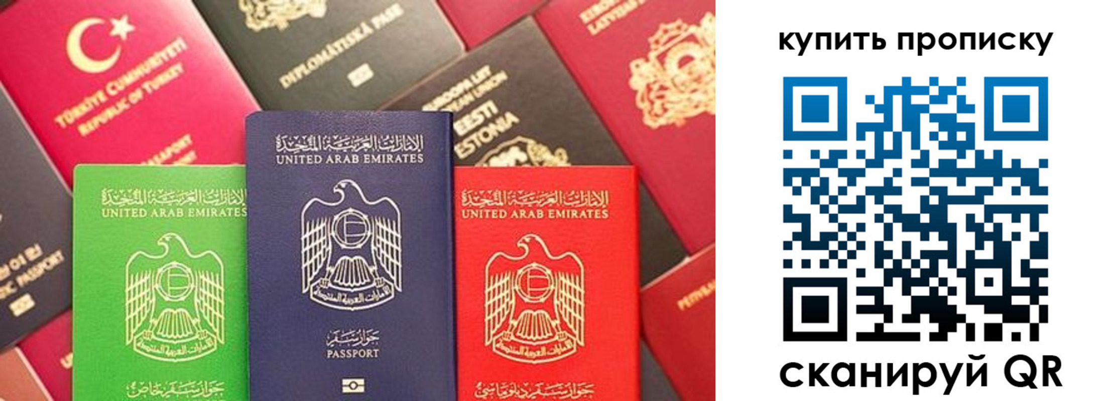 прописка штамп в Осинниках