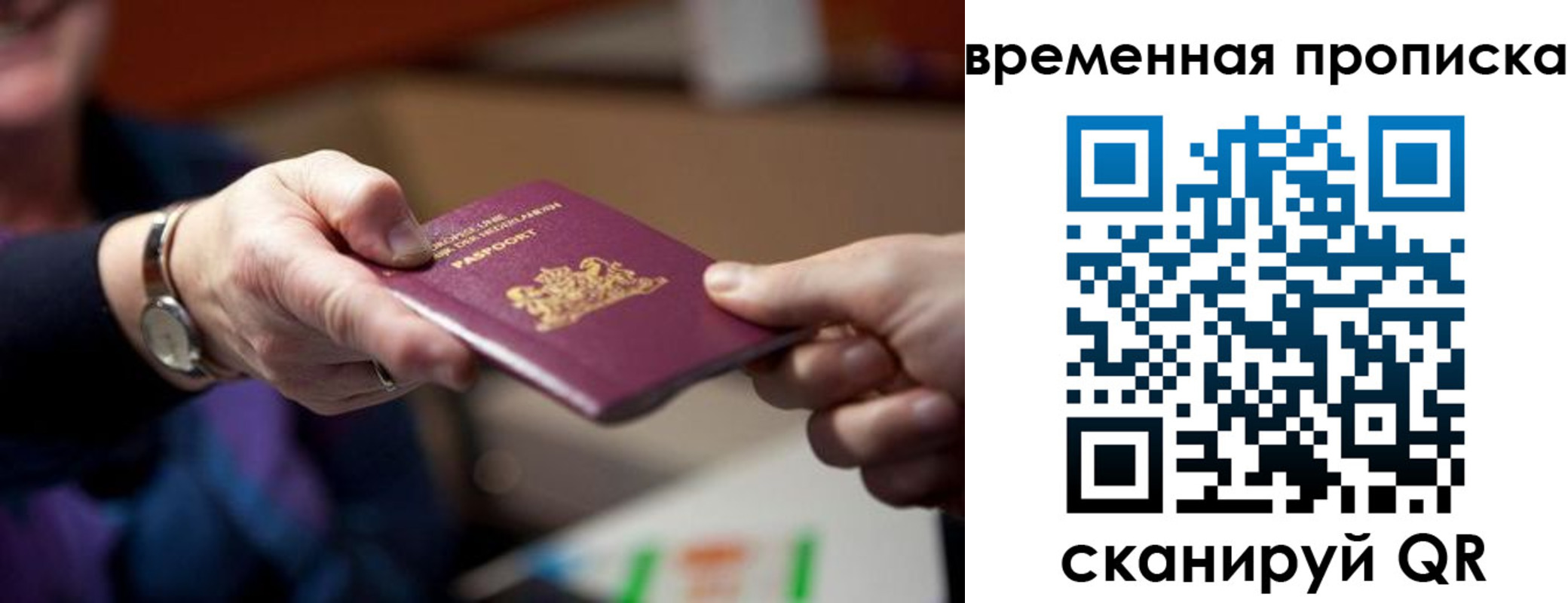 временная регистрация для всех в Осинниках