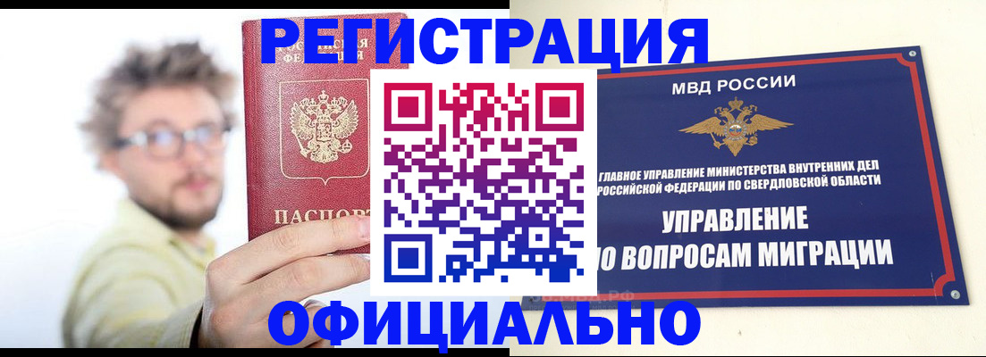 прописка от собственника в Осинниках