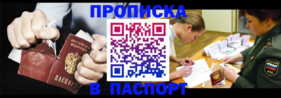 временная регистрация законно в Осинниках