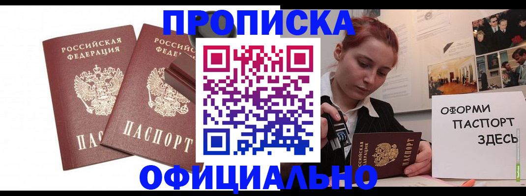 временная регистрация купить в Осинниках