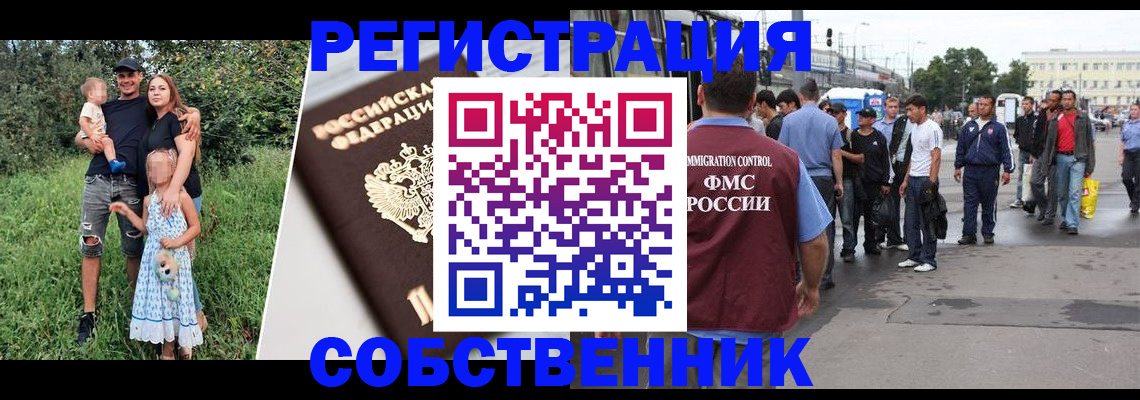 временная регистрация законно в Осинниках