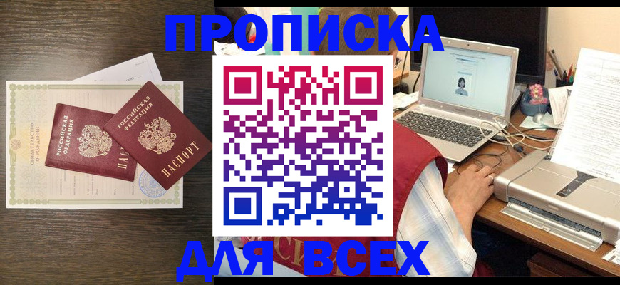 прописка регистрация в Осинниках