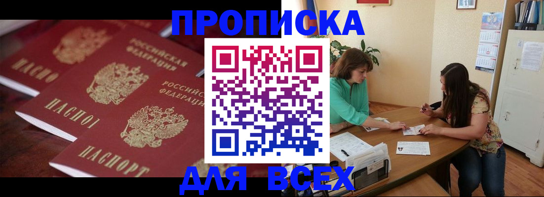 временная регистрация 2025 в Осинниках