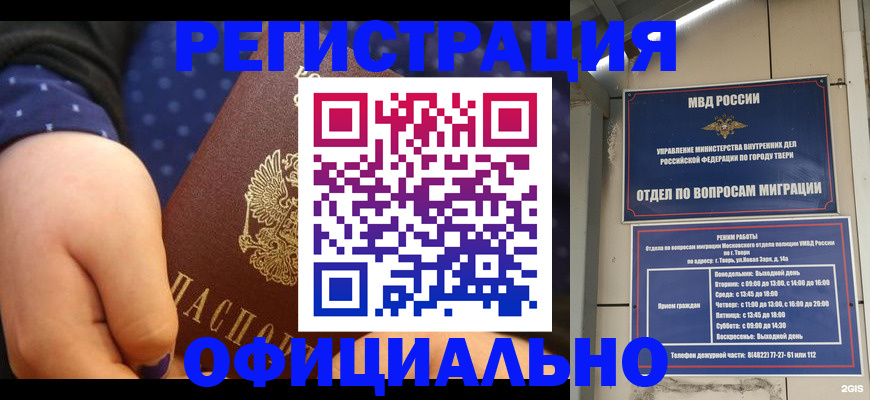 прописка в Осинниках