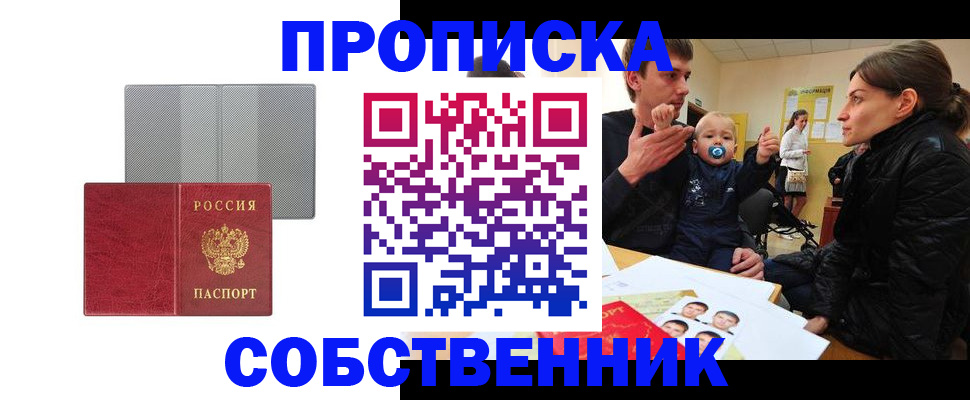 прописка регистрация в Осинниках