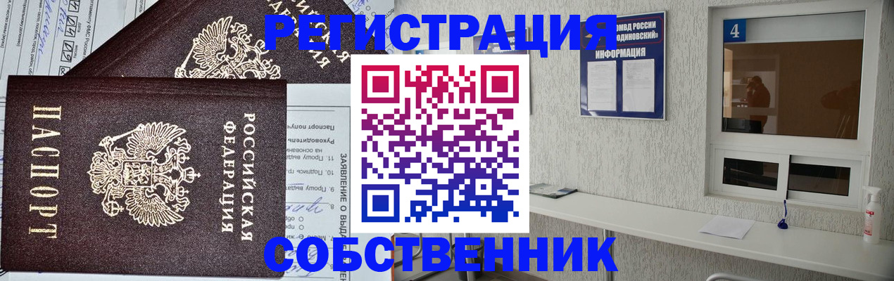 временная регистрация в Осинниках
